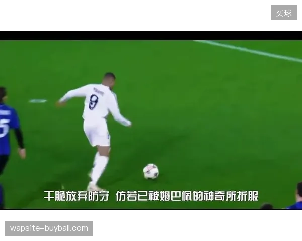 德尚澄清不征召决定纯粹出于竞技层面考虑，指出姆巴佩欧洲杯期间身体未完全恢复